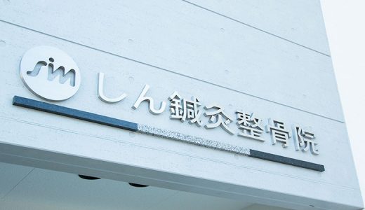 交通事故・労災・各種保険適用